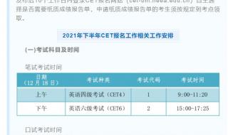 山东英语四级2023年下半年报名时间